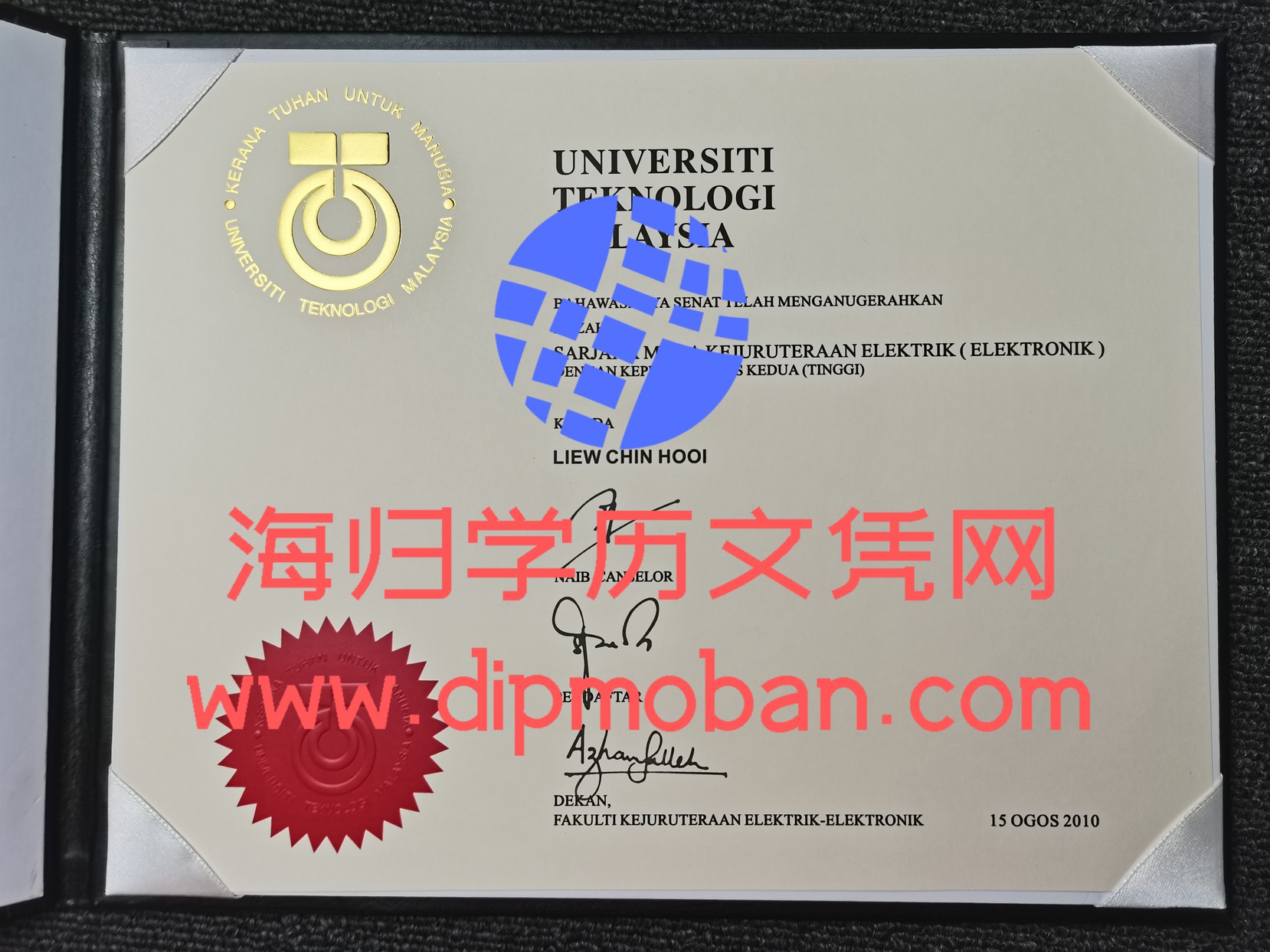 马来西亚科技大学